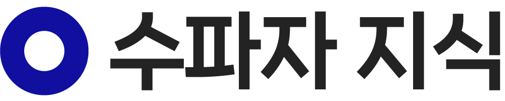 수파자 지식 Logo